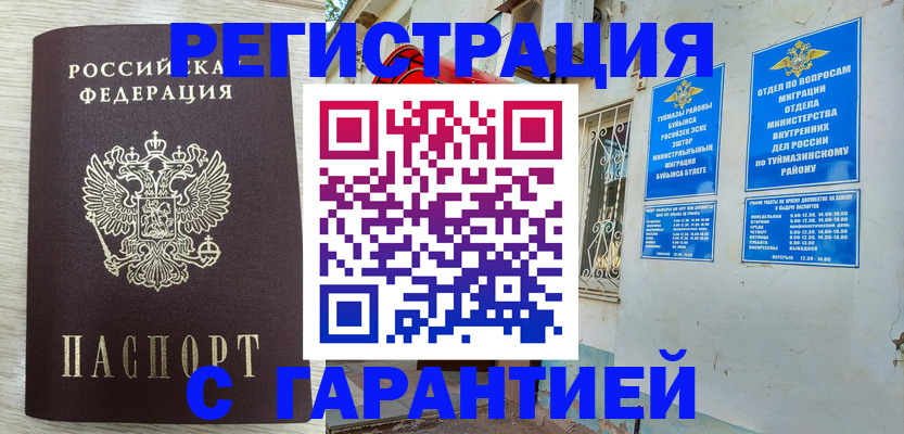 купить прописку в Южно-Сахалинске