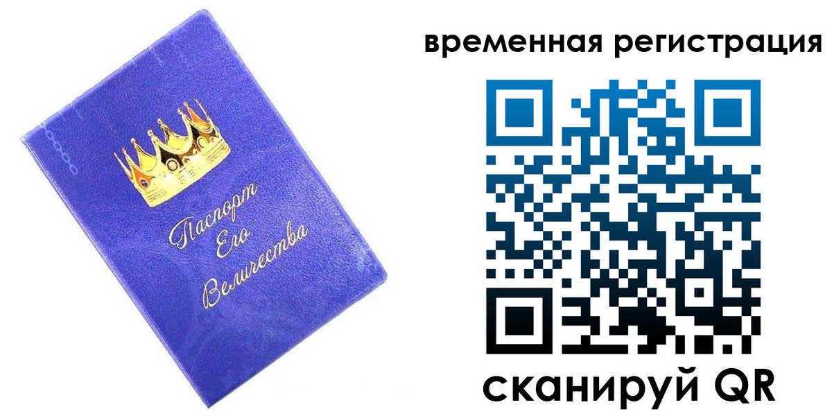 прописка штамп в Южно-Сахалинске