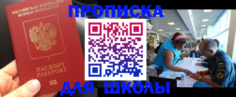 временная прописка в Южно-Сахалинске
