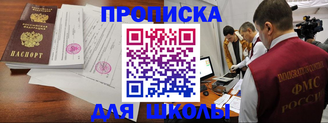 временная прописка в Южно-Сахалинске