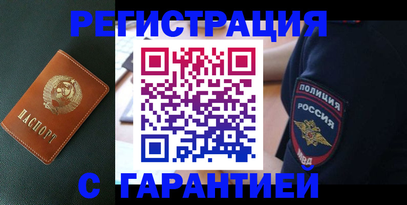 временная регистрация для всех в Южно-Сахалинске