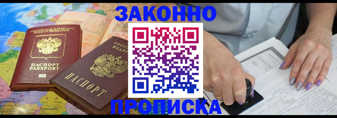 прописка штамп в Южно-Сахалинске